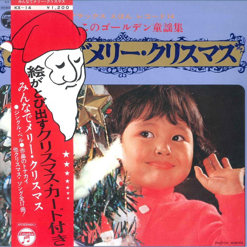LP Record YOIKO NO GOLDEN DOWASHU - Minnnade Merry Christmas KX14 COLUMBIA Japan Children s Used
LP Record YOIKO NO GOLDEN DOWASHU - Minnnade Merry Christmas KX14 COLUMBIA Japan Children s Used