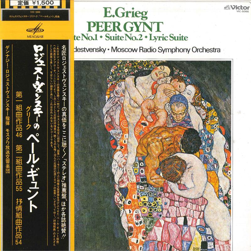 LP Record GENNADY ROZHDESTVENSKY/MOSCOW RADIO - E.grieg/Suite No.1 & No.2,lyric Sui VIC5086 MELODIYA 1977 Japan Obi Classical Used
LP Record GENNADY ROZHDESTVENSKY/MOSCOW RADIO - E.grieg/Suite No.1 & No.2,lyric Sui VIC5086 MELODIYA 1977 Japan Obi Classical Used