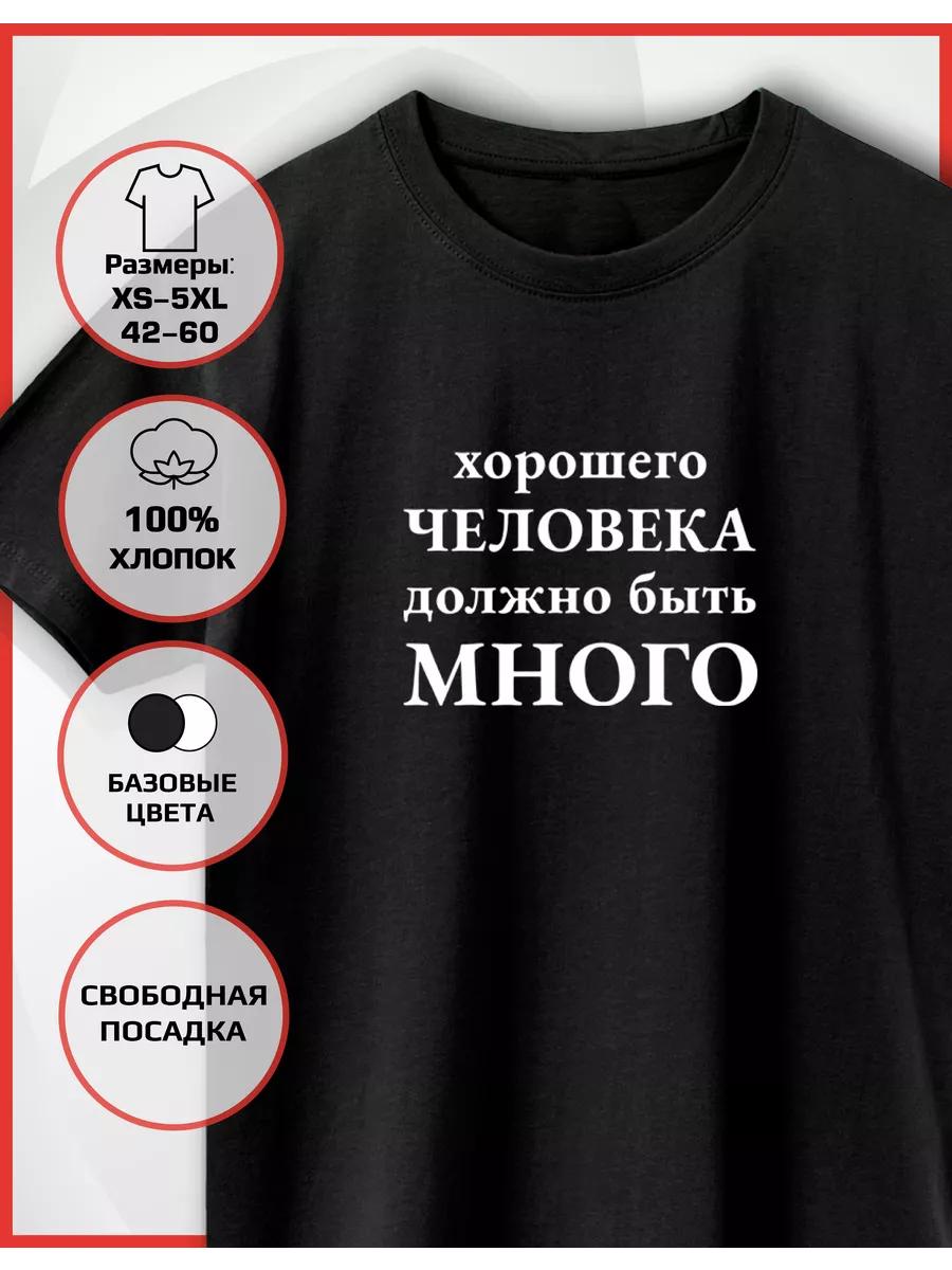Футболка с принтом Семейные шутки 2XL
Футболка с принтом Семейные шутки 2XL
