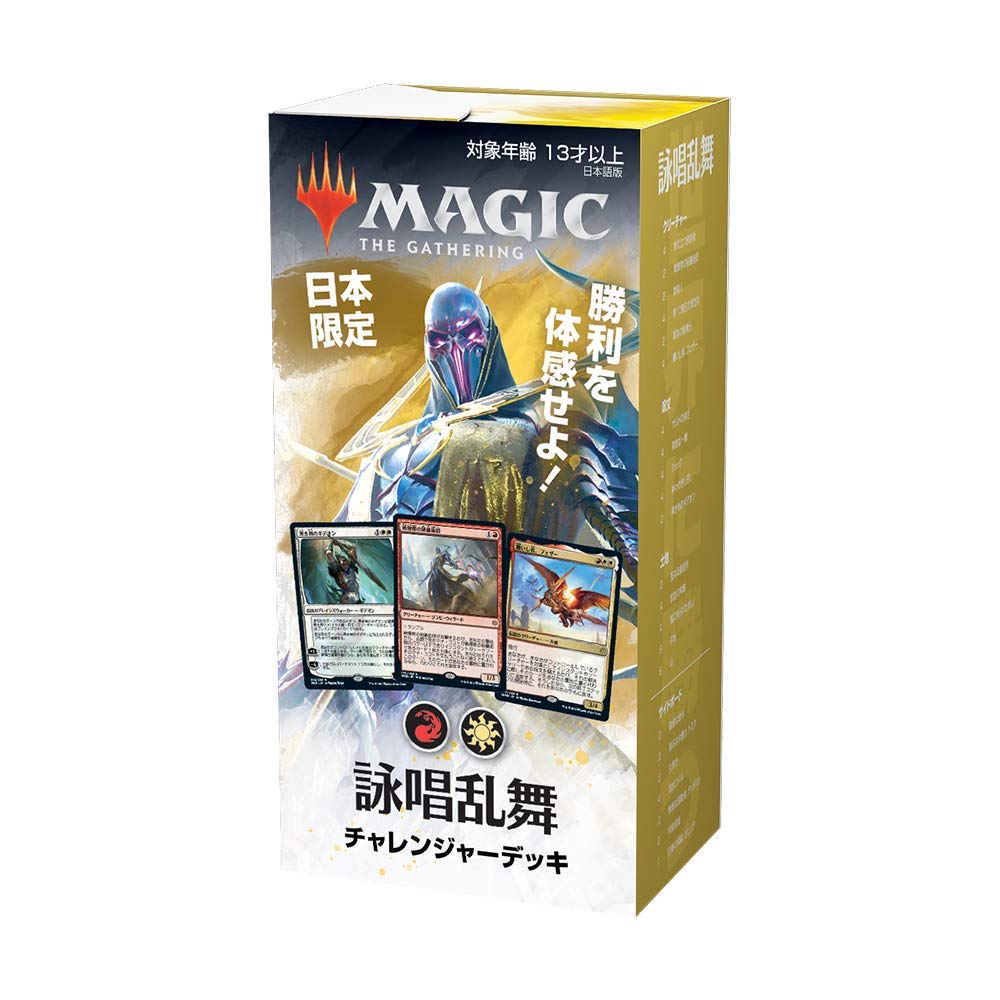The Gathering Japan Limited Challenger Deck Choshou Ranbu Japanese Version MTG Trading Card Wizards of the Coast Magic
The Gathering Japan Limited Challenger Deck Choshou Ranbu Japanese Version MTG Trading Card Wizards of the Coast Magic
