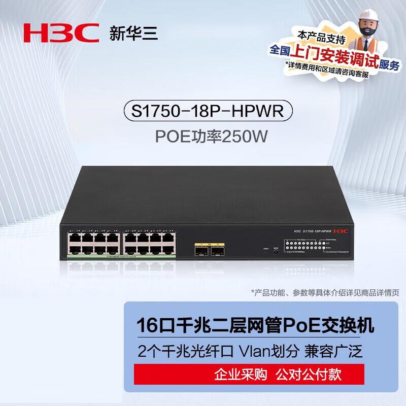 H3C S1750-18P-HPWR 18-Port Managed Gigabit PoE Switch
H3C S1750-18P-HPWR 18-Port Managed Gigabit PoE Switch