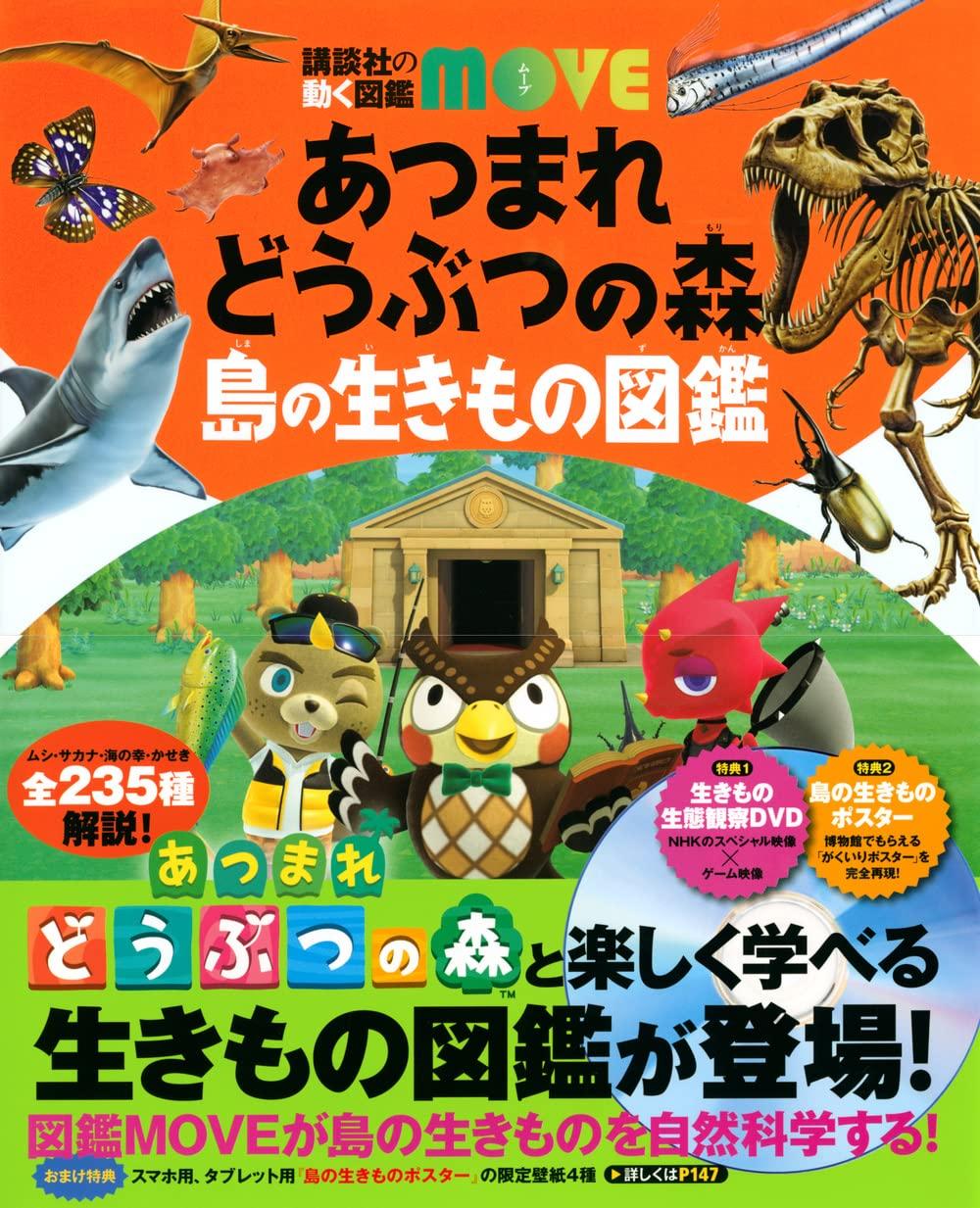 Animal Crossing: New Horizons Island Creature Encyclopedia (Kodansha s Moving Encyclopedia MOVE)
Animal Crossing: New Horizons Island Creature Encyclopedia (Kodansha s Moving Encyclopedia MOVE)