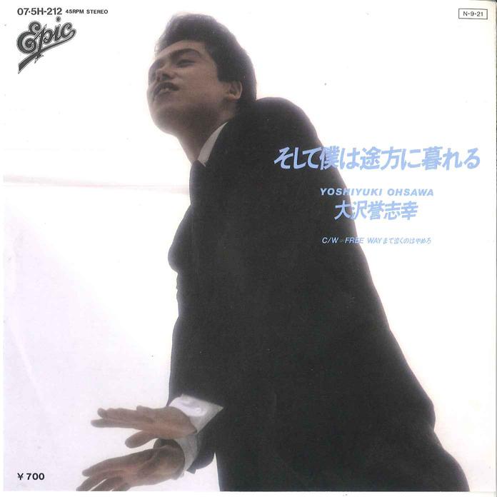 7inch Record YOSHIYUKI OSAWA - Soshite Boku ha Tohou ni Kureru 075H212 EPIC 1984 Japan Japanese Pop/Rock Used
7inch Record YOSHIYUKI OSAWA - Soshite Boku ha Tohou ni Kureru 075H212 EPIC 1984 Japan Japanese Pop/Rock Used