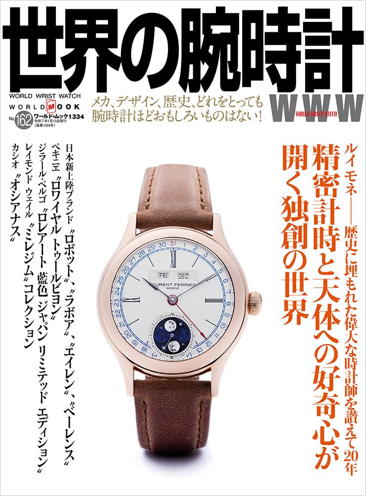 Watches of the World World Mook Mook (162) (World No. 1334)
Watches of the World World Mook Mook (162) (World No. 1334)