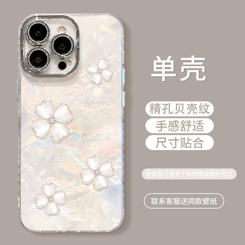 The four-leaf clover bracelet is suitable for Apple 17promax mobile phone case iphone16 series high value. redmi k90 promax champion edition
The four-leaf clover bracelet is suitable for Apple 17promax mobile phone case iphone16 series high value. redmi k90 promax champion edition