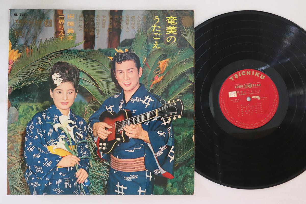 LP Record YOSHIO TABATA, RIEKO SANKAI - Amami no utagoe NL2073 TEICHIKU Japan Japanese Enka Used
LP Record YOSHIO TABATA, RIEKO SANKAI - Amami no utagoe NL2073 TEICHIKU Japan Japanese Enka Used