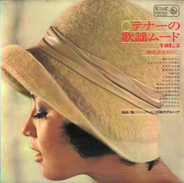 LP Record SATORU ODA & HIS GROUP - Tenor no Kayo Mood Vol.5 - I want t SKK203 KING RECORDS 1965 Japan Jazz Used
LP Record SATORU ODA & HIS GROUP - Tenor no Kayo Mood Vol.5 - I want t SKK203 KING RECORDS 1965 Japan Jazz Used