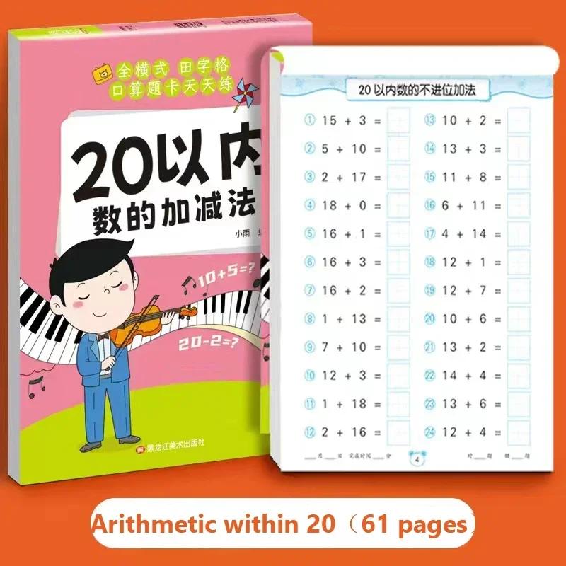 61 Pages Children Addition and Subtraction Book Learning Mathematics Textbook Handwritten Arithmetic Exercise Books for Kid 2-5 Arithmetic within 20
61 Pages Children Addition and Subtraction Book Learning Mathematics Textbook Handwritten Arithmetic Exercise Books for Kid 2-5 Arithmetic within 20