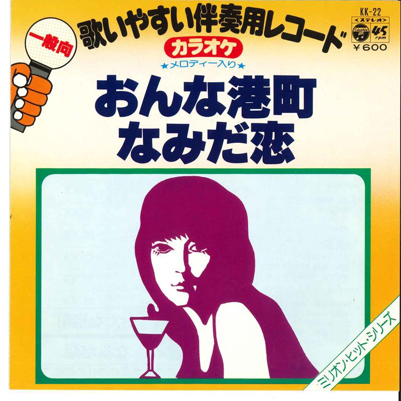 7inch Record COLUMBIA ORCHESTRA - Onna Minato Mati / Namida Koi KK22 COLUMBIA 1977 Japan Classical Used
7inch Record COLUMBIA ORCHESTRA - Onna Minato Mati / Namida Koi KK22 COLUMBIA 1977 Japan Classical Used
