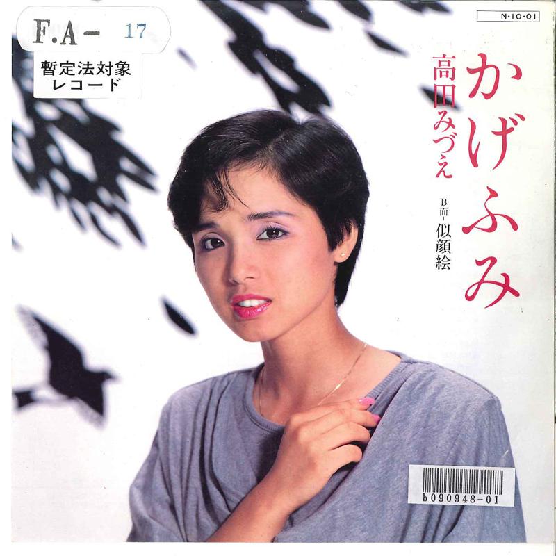 7inch Record MIZUE TAKADA - Kagefumi / Nigaoe UE572 UNION - Japan Japanese Pop/Rock
7inch Record MIZUE TAKADA - Kagefumi / Nigaoe UE572 UNION - Japan Japanese Pop/Rock