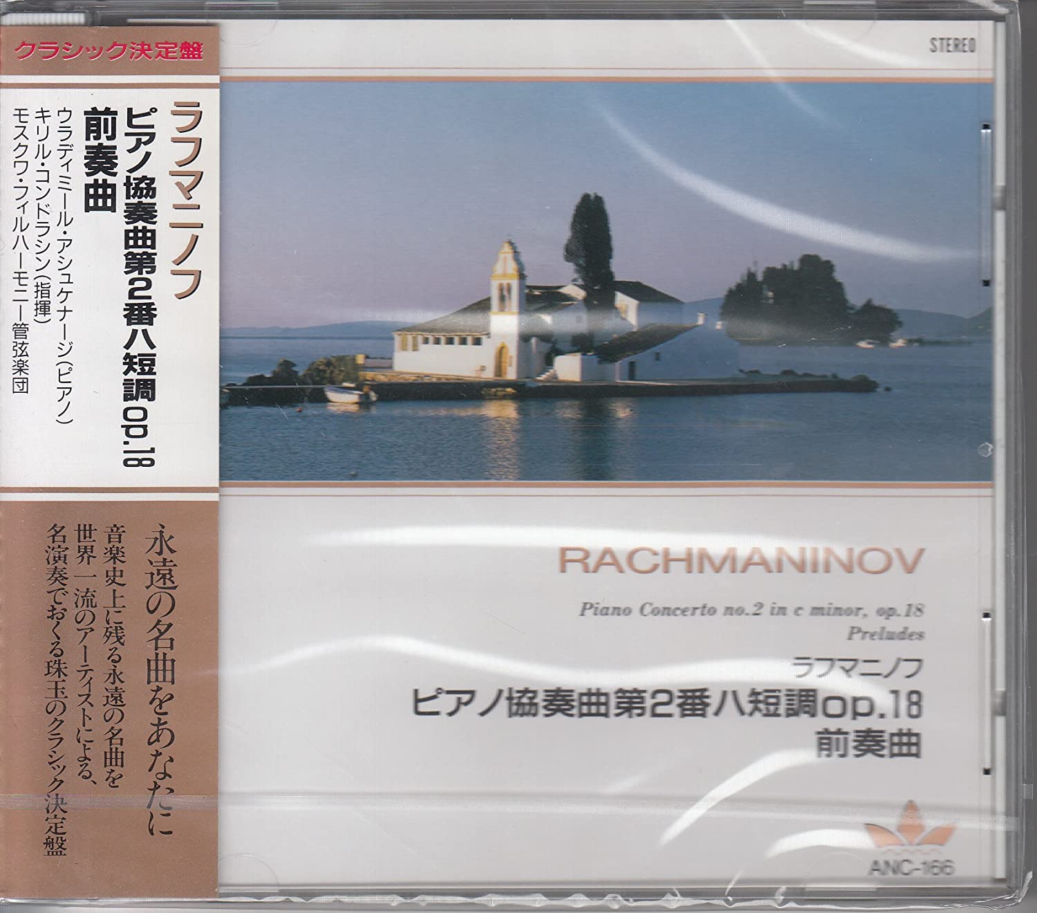 CD РАХМАНИНОВ - Рахманинов / Концерт для фортепиано с оркестром №. 2 ANC166 Япония Классический Б/У
CD РАХМАНИНОВ - Рахманинов / Концерт для фортепиано с оркестром №. 2 ANC166 Япония Классический Б/У