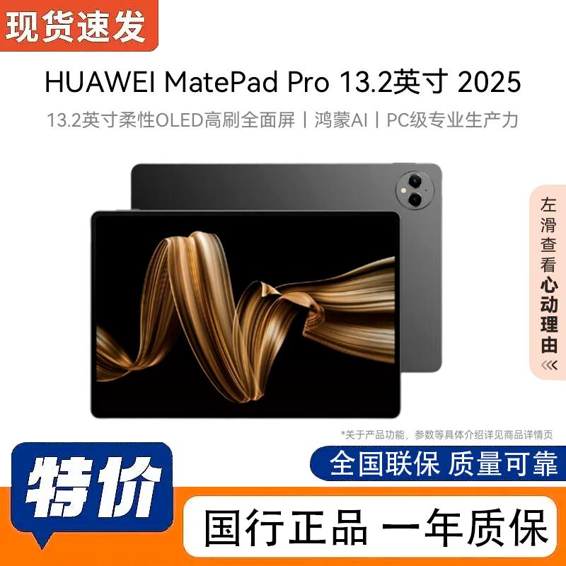 Huawei MatePad Pro 13.2-inch Tablet (CN version)
Huawei MatePad Pro 13.2-inch Tablet (CN version)