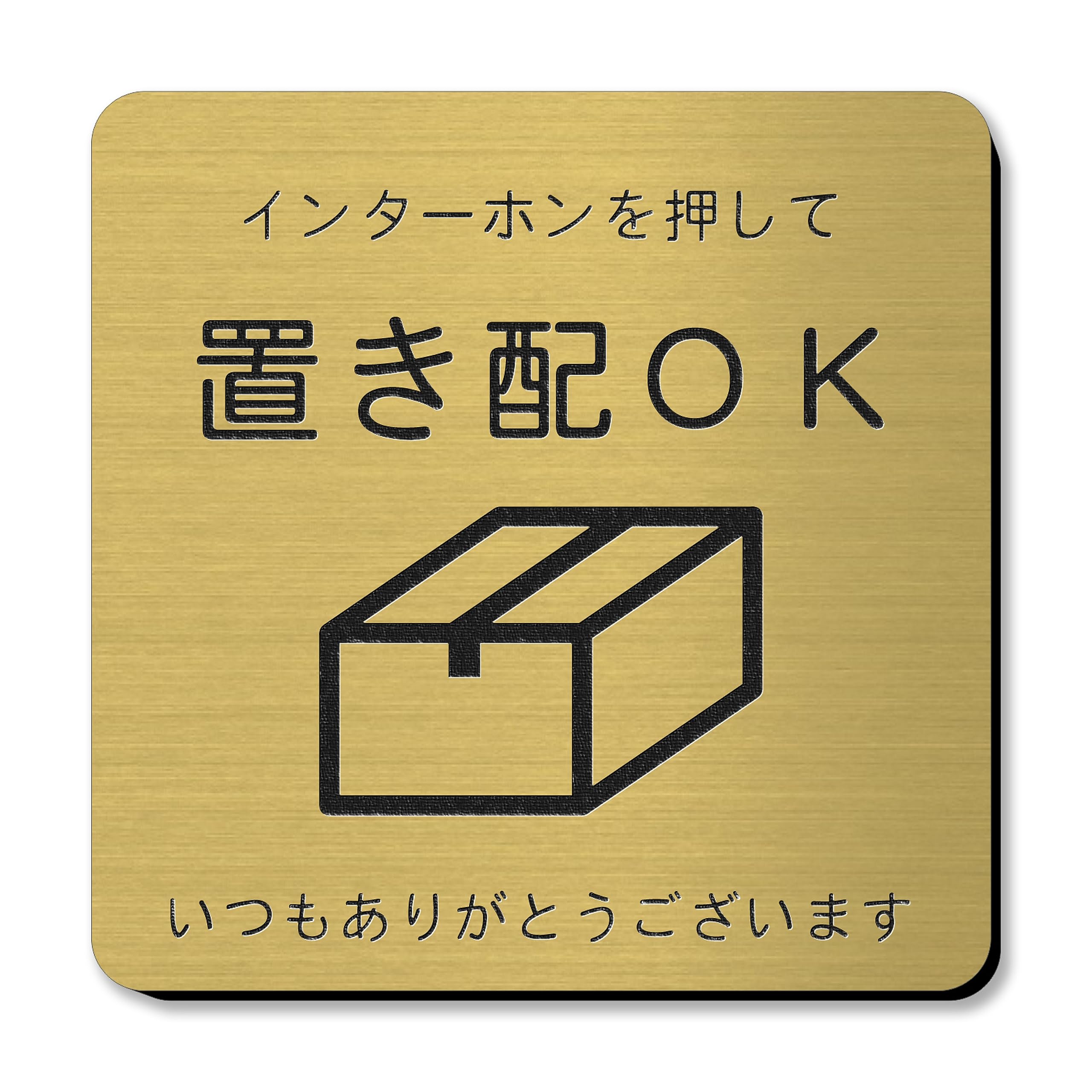 Katachi Lab Sign Plate, Press the Intercom to Leave Delivery, Gold, Brass Look, Suitable for Outdoor Use, Gold, Sticker Type, Made in Japan
Katachi Lab Sign Plate, Press the Intercom to Leave Delivery, Gold, Brass Look, Suitable for Outdoor Use, Gold, Sticker Type, Made in Japan