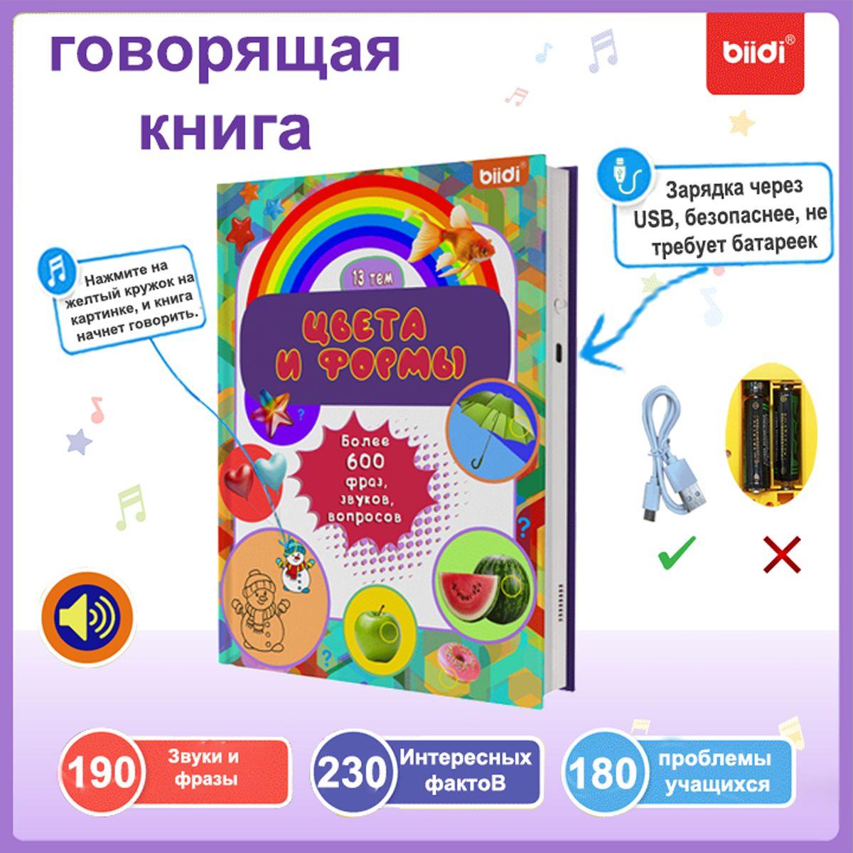 Детские книги Монтессори, русская книга, 600 голосов, распознавание цветов и форм, четыре волшебные ручки в подарок.
Детские книги Монтессори, русская книга, 600 голосов, распознавание цветов и форм, четыре волшебные ручки в подарок.