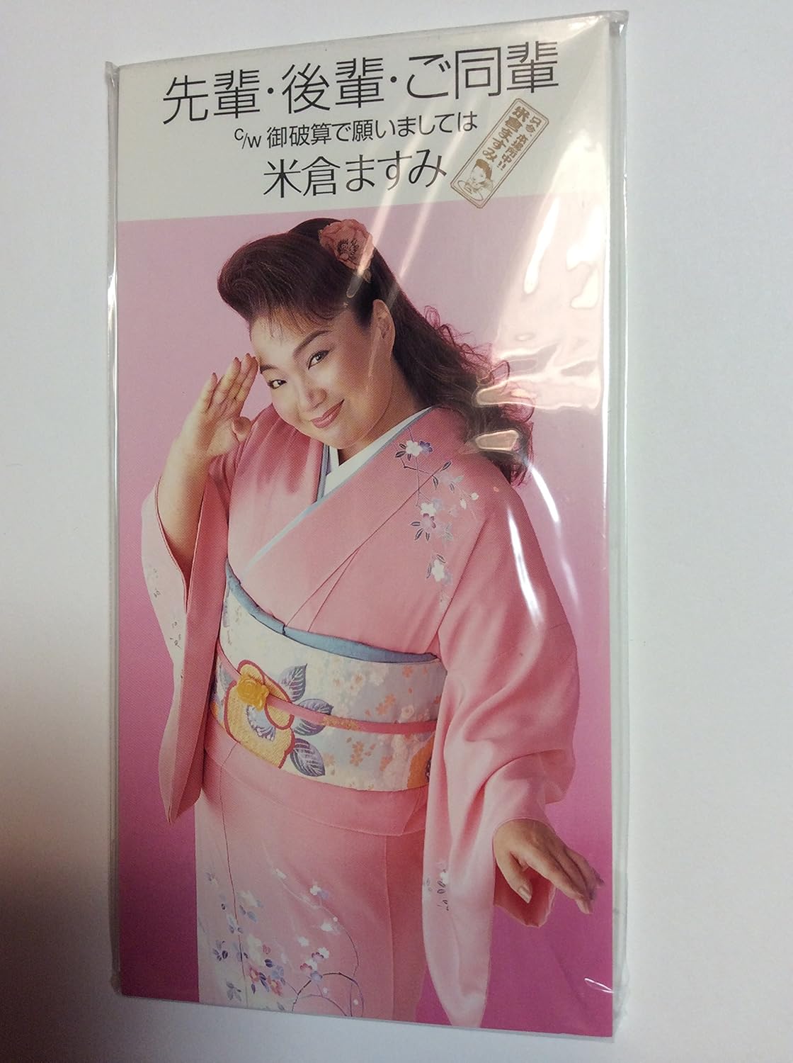 CD MASUMI YONEKURA - Senpai Kouhai Godouhai VIDL30525PROMO Victor 2001 Japan Japanese Enka Used
CD MASUMI YONEKURA - Senpai Kouhai Godouhai VIDL30525PROMO Victor 2001 Japan Japanese Enka Used