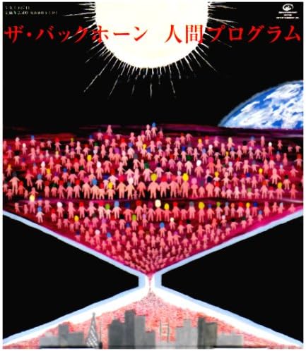 CD BACK HORN - Ningen Program VICL60795PROMO Speedstar 2005 Japan Obi Rock Used
CD BACK HORN - Ningen Program VICL60795PROMO Speedstar 2005 Japan Obi Rock Used