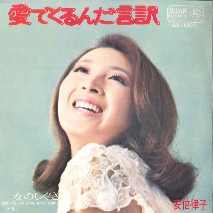 7-дюймовая пластинка РИЦУКО АБЭ - Ai de Kurunda Iiwake / Onna no Shig BS1305 KING 1971 Япония Японская Энка
7-дюймовая пластинка РИЦУКО АБЭ - Ai de Kurunda Iiwake / Onna no Shig BS1305 KING 1971 Япония Японская Энка