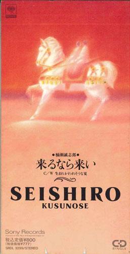 CD SEISHIRO KUSUNOSE - Kurunarakoi SRDL3299PROMO SONY RECORDS Japan Japanese Pop/Rock Used
CD SEISHIRO KUSUNOSE - Kurunarakoi SRDL3299PROMO SONY RECORDS Japan Japanese Pop/Rock Used