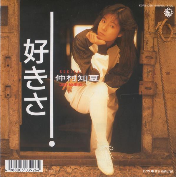 7inch Record NAKAMURA TOMOKA I love it Its Natural K07S10251PROMO KING 1988 Japan Pop Used
7inch Record NAKAMURA TOMOKA I love it Its Natural K07S10251PROMO KING 1988 Japan Pop Used