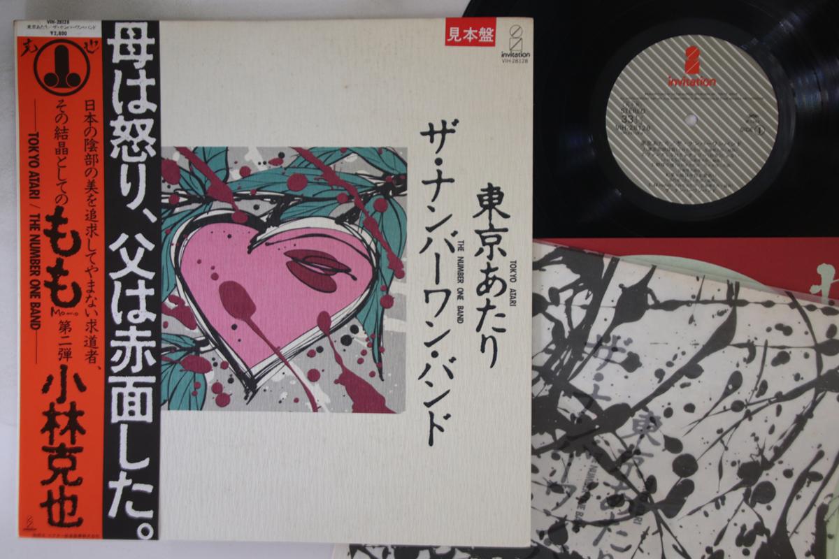LP Record NUMBER ONE BAND - Tokyo Atari VIH28128PROMO INVITATION 1983 Japan Obi Japanese Pop/Rock Used
LP Record NUMBER ONE BAND - Tokyo Atari VIH28128PROMO INVITATION 1983 Japan Obi Japanese Pop/Rock Used