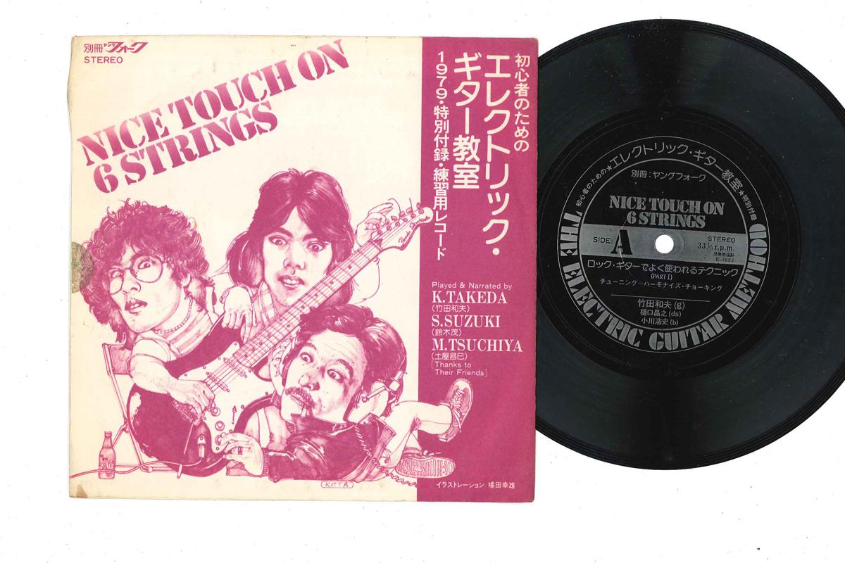 7inch Record KAZUO TAKEDA - Electric Guitar Kyoshitsu NONE NOT ON LABEL Japan Japanese Pop/Rock Used
7inch Record KAZUO TAKEDA - Electric Guitar Kyoshitsu NONE NOT ON LABEL Japan Japanese Pop/Rock Used