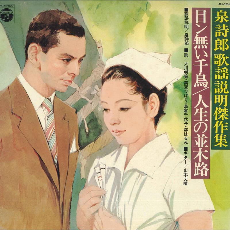 LP Record SHIRO IZUMI - Me hmm nai chidori/Jinseinonamikimi ALS5256 NIPPON COLUMBIA 1973 Japan Japanese Enka Used
LP Record SHIRO IZUMI - Me hmm nai chidori/Jinseinonamikimi ALS5256 NIPPON COLUMBIA 1973 Japan Japanese Enka Used