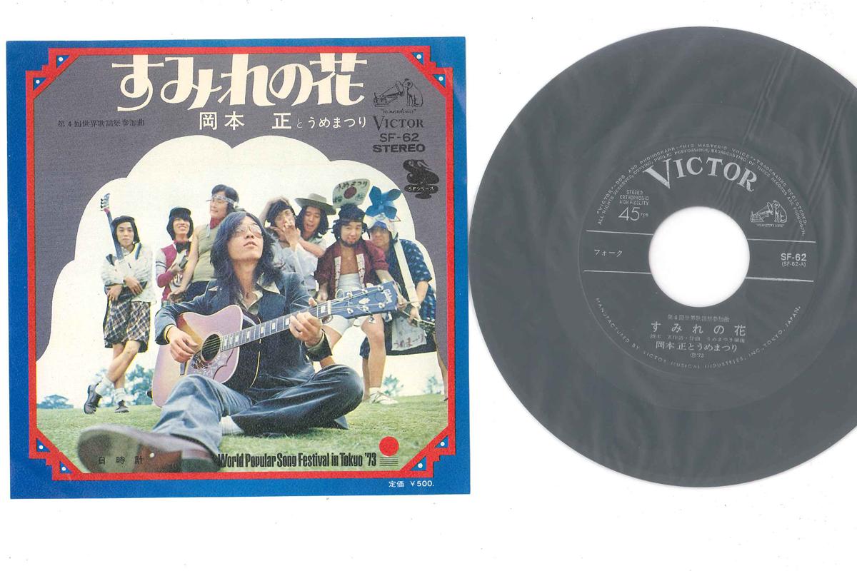 7inch Record TADASHI OKAMOTO - Sumire No Hana SF62 VICTOR 1973 Japan Japanese Pop/Rock Used
7inch Record TADASHI OKAMOTO - Sumire No Hana SF62 VICTOR 1973 Japan Japanese Pop/Rock Used