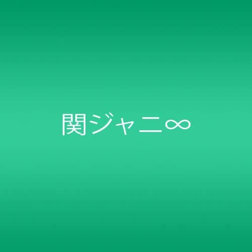 CD KANJANI EIGHT - Wahaha (First Press Limited Edition TECI805 Japan ObiJapanese Pop Star Used
CD KANJANI EIGHT - Wahaha (First Press Limited Edition TECI805 Japan ObiJapanese Pop Star Used