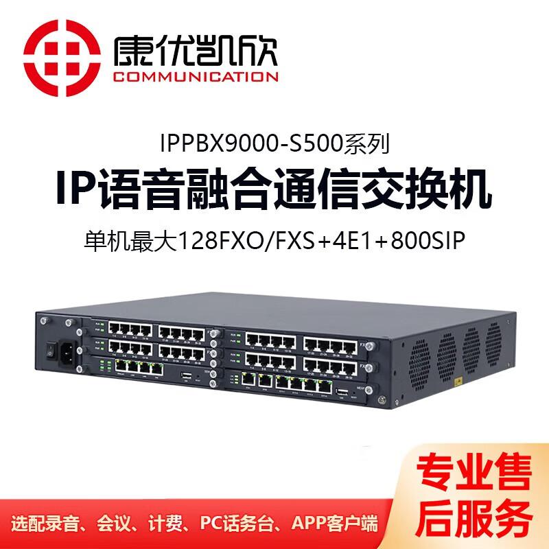 KangYouKaiXin IPPBX9000-S500 IP Voice Gateway (CN version)
KangYouKaiXin IPPBX9000-S500 IP Voice Gateway (CN version)