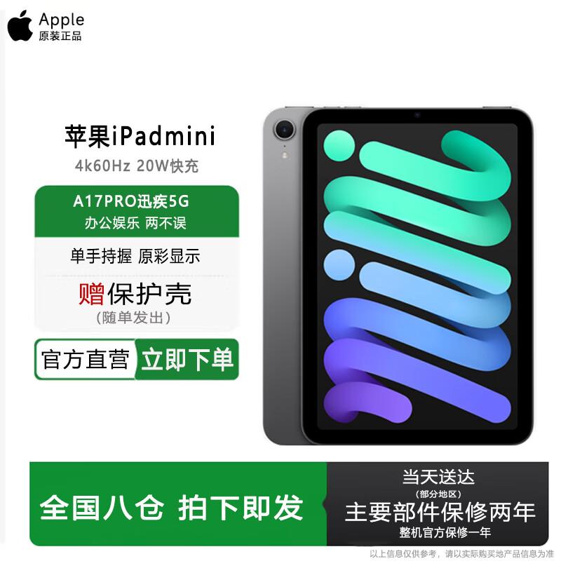 Apple iPad Mini 7 Tablet (CN version)
Apple iPad Mini 7 Tablet (CN version)