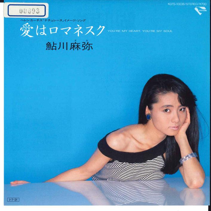 7inch Record MAYA AYUKAWA - Ai ha Romanesque / Secret Love K07S10036 KING 1985 Japan Japanese Pop/Rock Used
7inch Record MAYA AYUKAWA - Ai ha Romanesque / Secret Love K07S10036 KING 1985 Japan Japanese Pop/Rock Used
