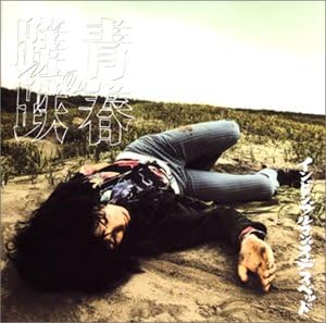 CD INVISIBLE MAN S DEATHBED - Seishun No Satetsu BPCA1011PROMO Blitz Pia Recor 2002 Japan ObiRock Used
CD INVISIBLE MAN S DEATHBED - Seishun No Satetsu BPCA1011PROMO Blitz Pia Recor 2002 Japan ObiRock Used