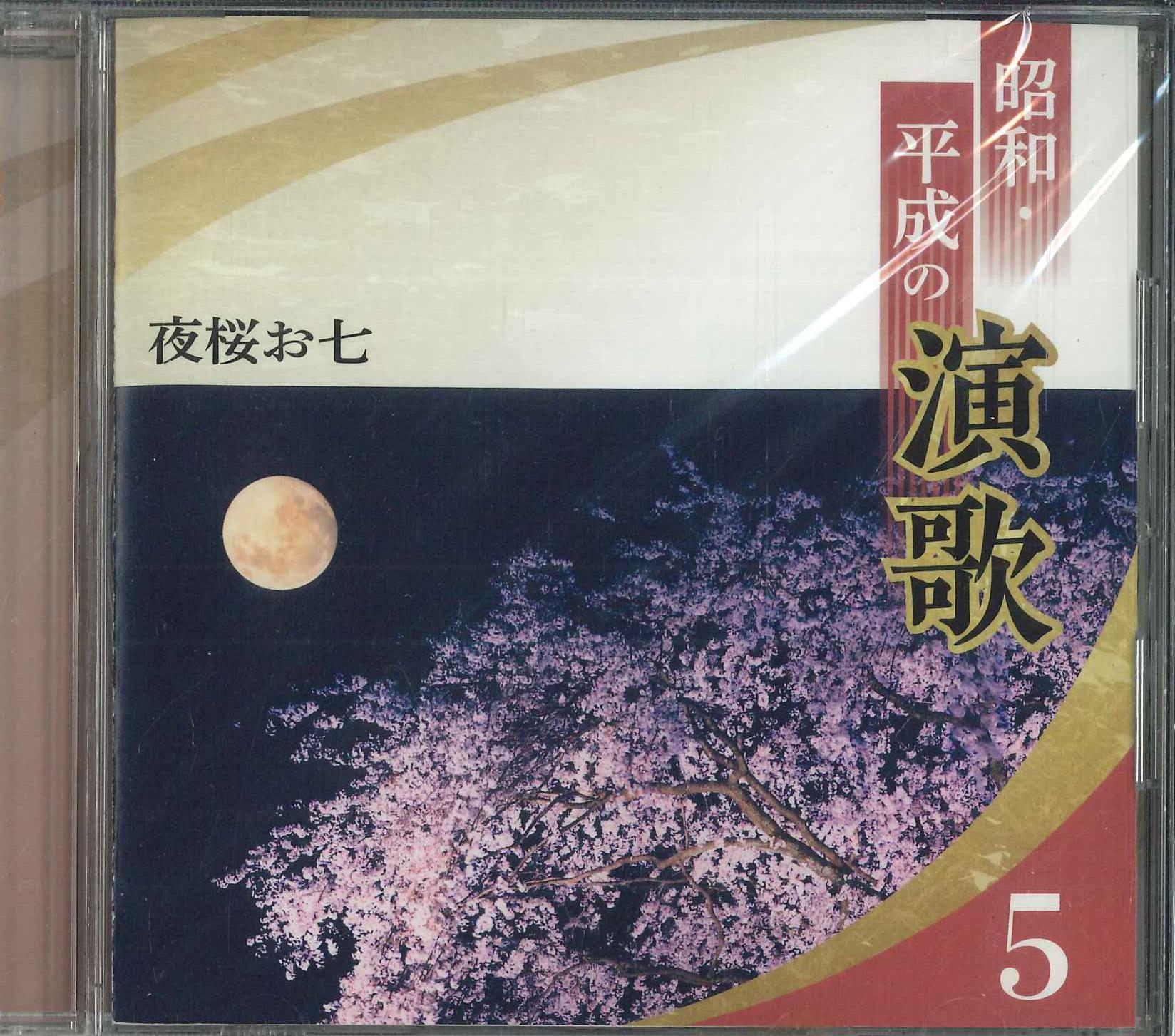 CD VARIOUS Shouwaheisei no enka go ya sakura OCD13405 2020 Japan Japanese Enka Used
CD VARIOUS Shouwaheisei no enka go ya sakura OCD13405 2020 Japan Japanese Enka Used