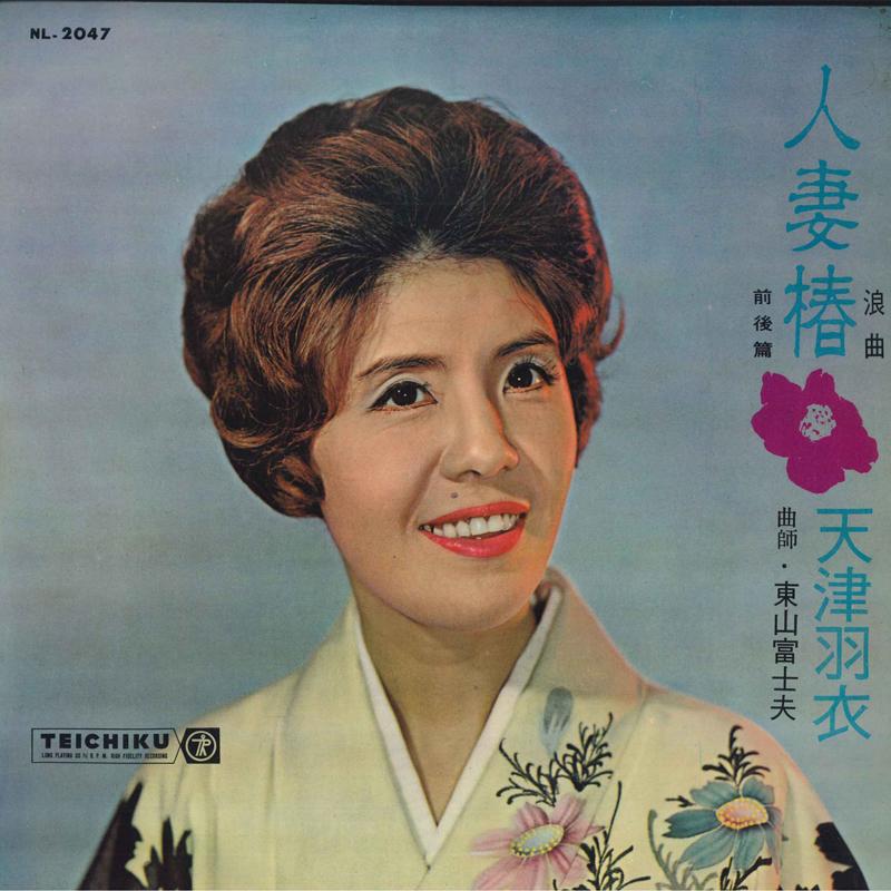 LP Record HAGOROMO AMATSU Roukyoku hitozumatsubaki Zengo NL2047 TEICHIKU Japan Japanese TraditionalFolk Used
LP Record HAGOROMO AMATSU Roukyoku hitozumatsubaki Zengo NL2047 TEICHIKU Japan Japanese TraditionalFolk Used