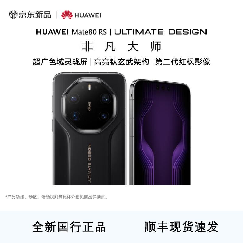 HUAWEI Mate 80 RS Ultimate Master (CN version) 20+512GB
HUAWEI Mate 80 RS Ultimate Master (CN version) 20+512GB