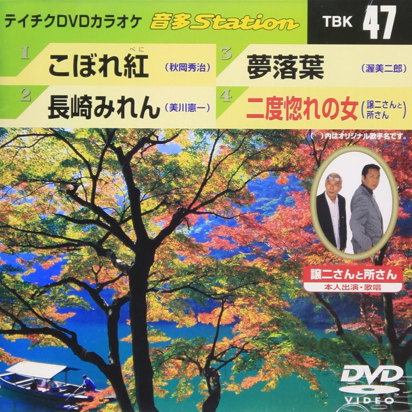 DVD KARAOKE - Teichiku DVD karaoke On ta Station TBK47 Japan ObiJapanese Pop/Rock Used
DVD KARAOKE - Teichiku DVD karaoke On ta Station TBK47 Japan ObiJapanese Pop/Rock Used