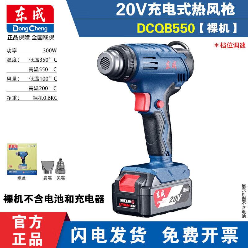 Dongcheng 20V Cordless Heat Gun DCQB550 CN plug (adapter included)
Dongcheng 20V Cordless Heat Gun DCQB550 CN plug (adapter included)