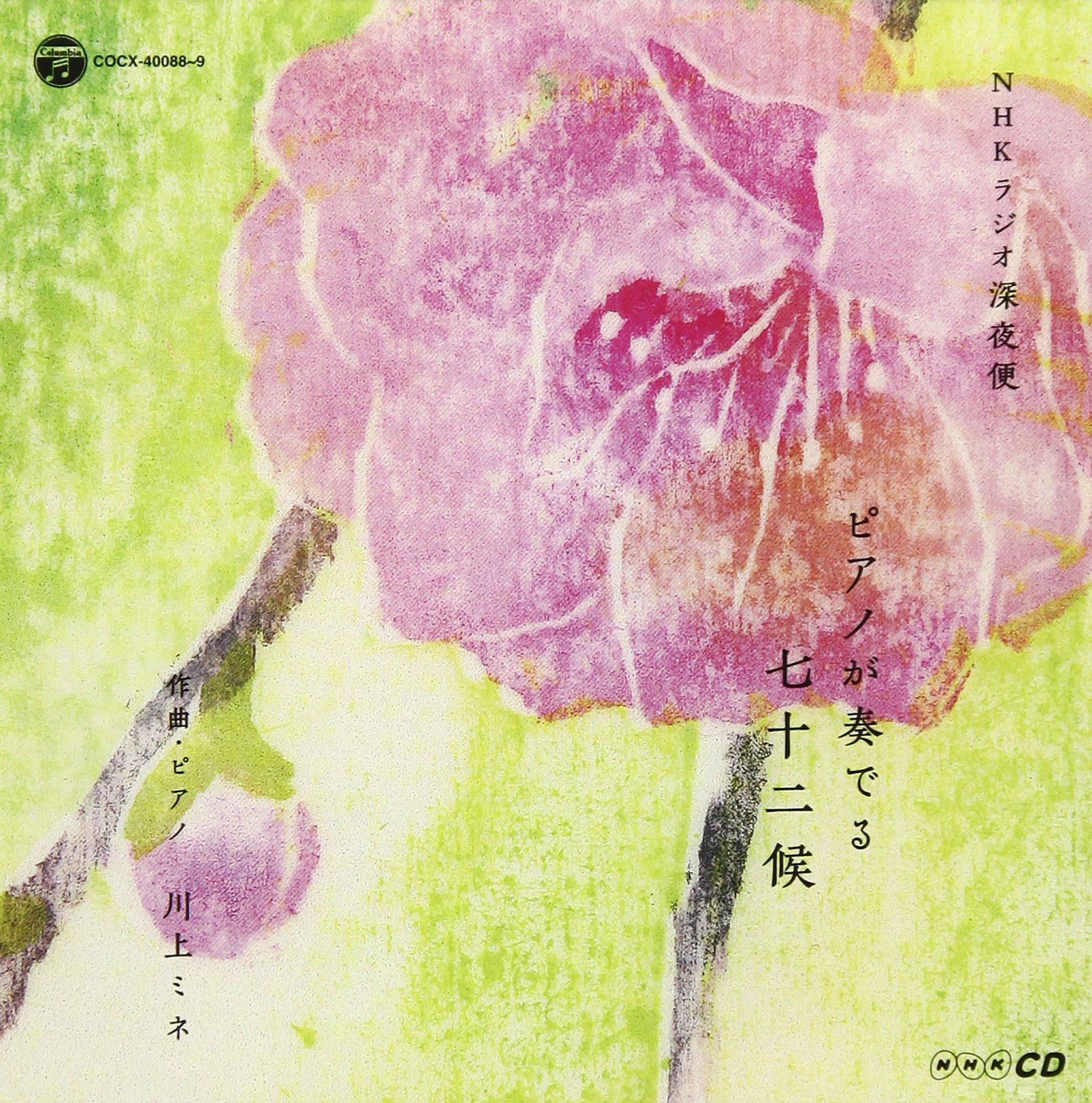 Nhkcd Radio Shinya Bin -Piano Ga Kanaderu 72 Kou-
Nhkcd Radio Shinya Bin -Piano Ga Kanaderu 72 Kou-