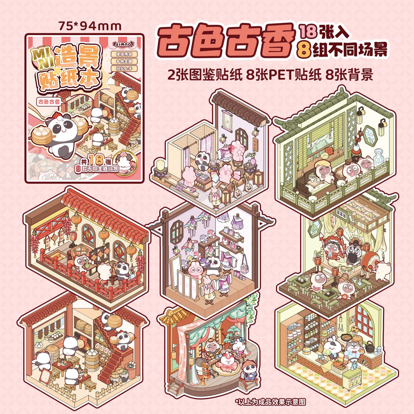8 scenes in 1 Kawaii cartoon 2.5D miniature scene mini sticker book visual stacking and pasting DIY scrapbook deco sticker
8 scenes in 1 Kawaii cartoon 2.5D miniature scene mini sticker book visual stacking and pasting DIY scrapbook deco sticker