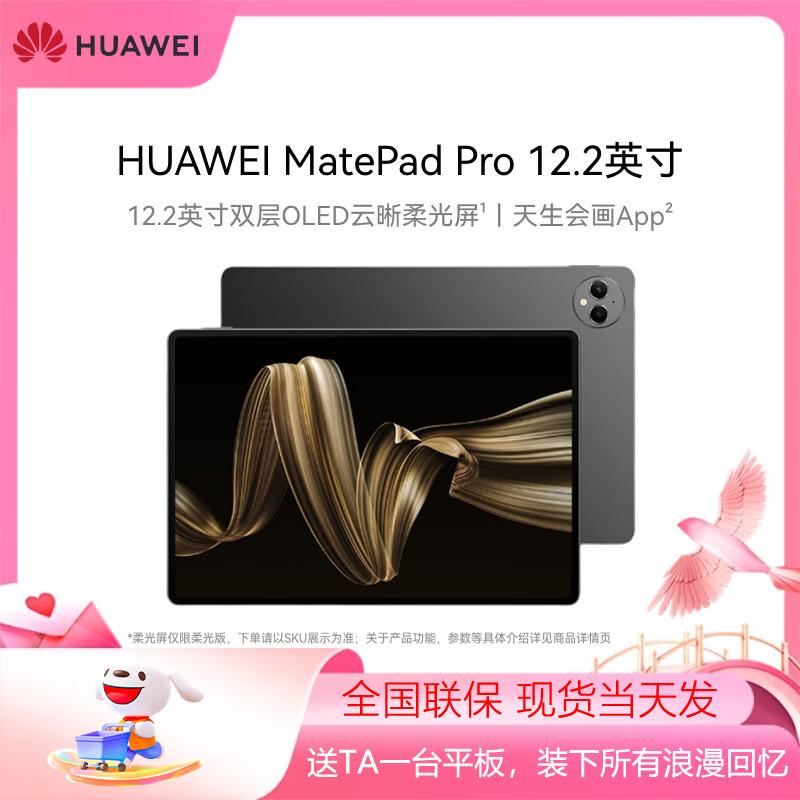 Huawei MatePad Pro 12.2-inch Tablet (CN version) 12+256GB
Huawei MatePad Pro 12.2-inch Tablet (CN version) 12+256GB
