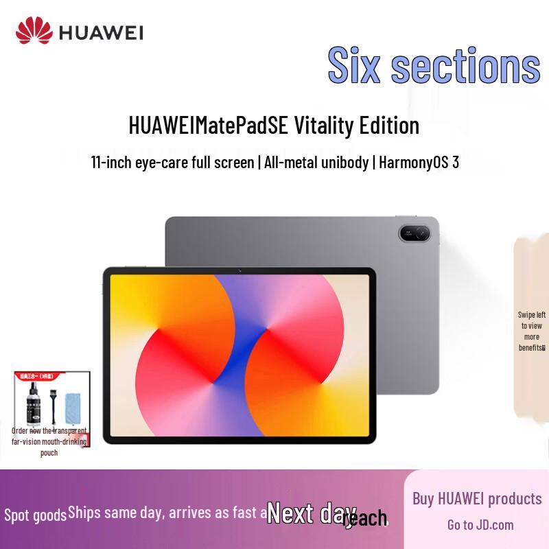 Huawei MatePad SE 11-inch Tablet (CN version)
Huawei MatePad SE 11-inch Tablet (CN version)