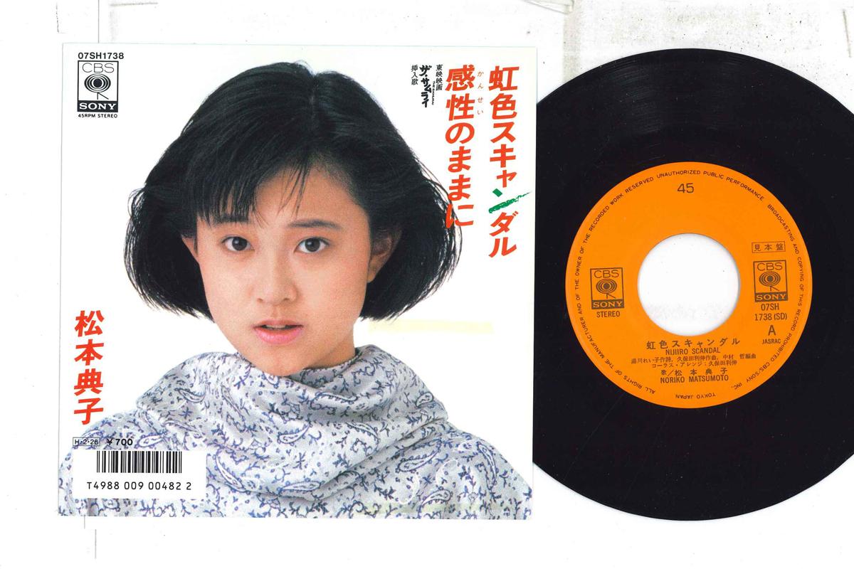7-дюймовая пластинка NORIKO MATSUMOTO - Nijiiro Scandal / Kansei No Mamani 07SH1738PROMO CBS SONY Japan Японская поп-звезда Б/У
7-дюймовая пластинка NORIKO MATSUMOTO - Nijiiro Scandal / Kansei No Mamani 07SH1738PROMO CBS SONY Japan Японская поп-звезда Б/У