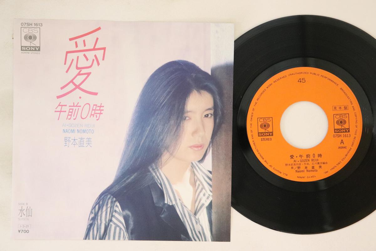 7inch Record NAOMI NOMOTO Aigozenreiji Suisen 07SH1613PROMO CBS SONY 1985 Japan Japanese Enka Used
7inch Record NAOMI NOMOTO Aigozenreiji Suisen 07SH1613PROMO CBS SONY 1985 Japan Japanese Enka Used