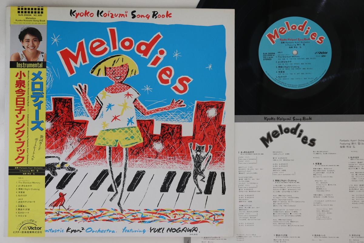 LP Record FANTASTIC KYON2 ORCHESTRA - Melodies SJX20204 VICTOR 1985 Japan Obi Japanese Pop Star Used
LP Record FANTASTIC KYON2 ORCHESTRA - Melodies SJX20204 VICTOR 1985 Japan Obi Japanese Pop Star Used