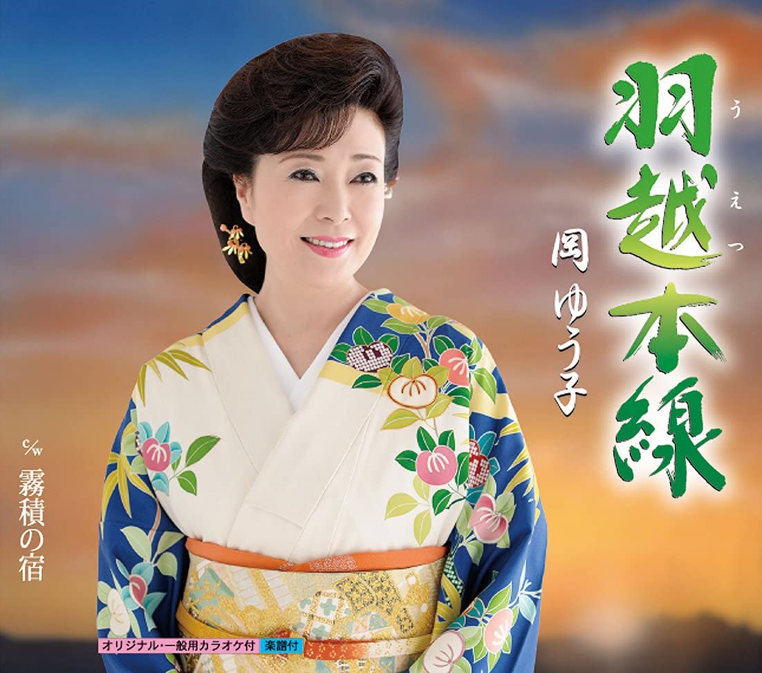 CD YUKO OKA, YOSHIAKI SEKIGUCHI, TOSHI - Uetsuhonsen KICM30377 Japan Japanese Enka Used
CD YUKO OKA, YOSHIAKI SEKIGUCHI, TOSHI - Uetsuhonsen KICM30377 Japan Japanese Enka Used