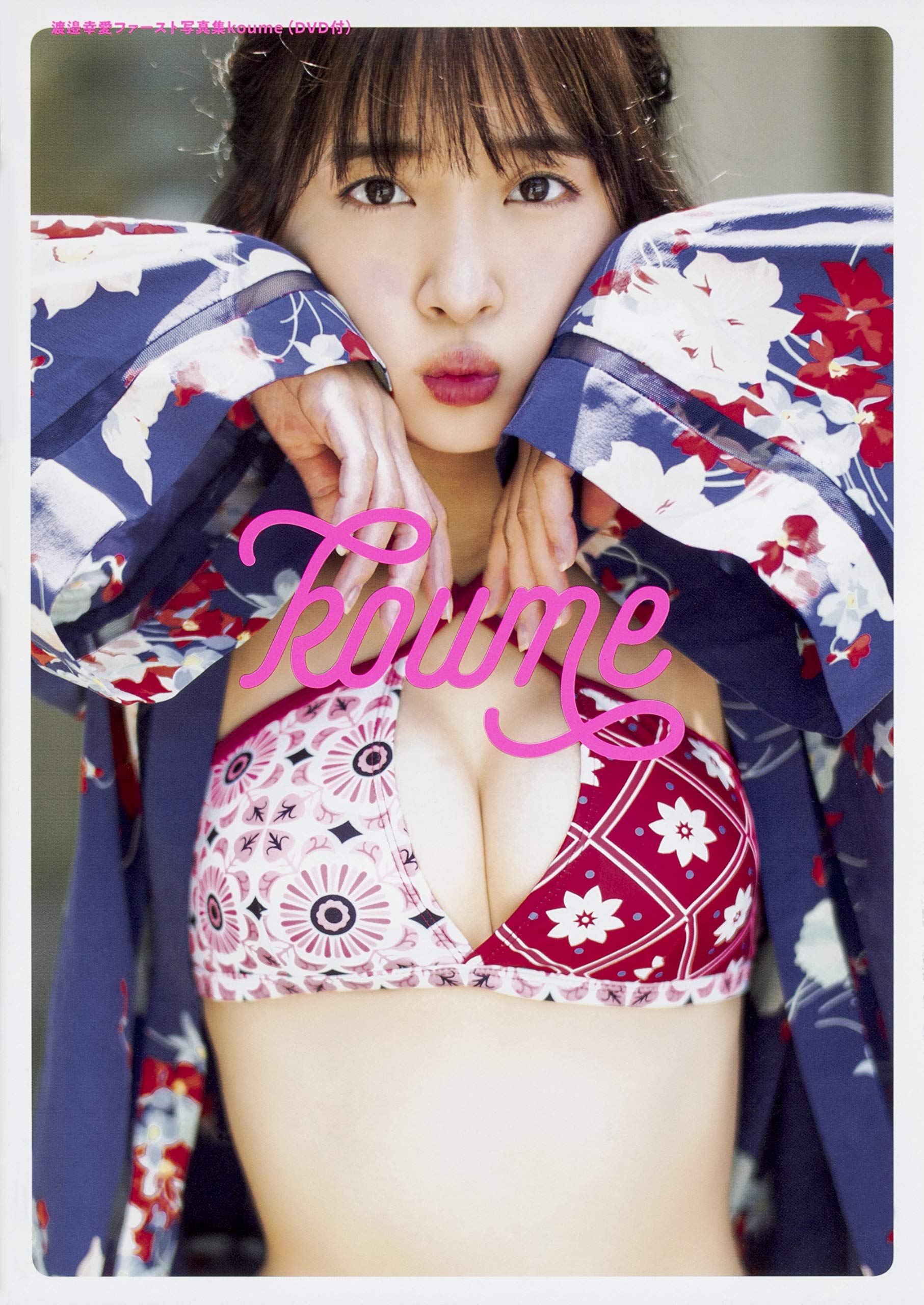 Koai Watanabe First Photobook koume (with DVD)
Koai Watanabe First Photobook koume (with DVD)