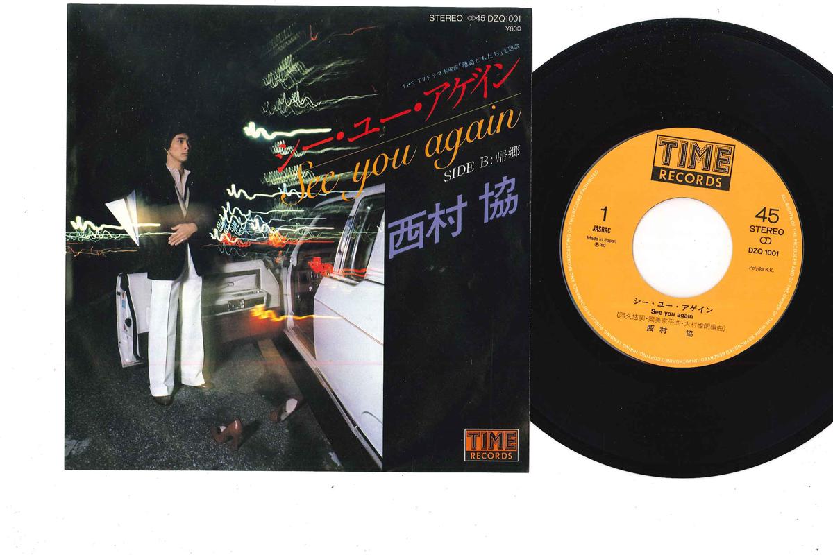 7-дюймовая пластинка KYO NISHIMURA - See You Again / Kikyou DZQ1001 TIME 1980 Япония Японская поп/рок Б/У
7-дюймовая пластинка KYO NISHIMURA - See You Again / Kikyou DZQ1001 TIME 1980 Япония Японская поп/рок Б/У