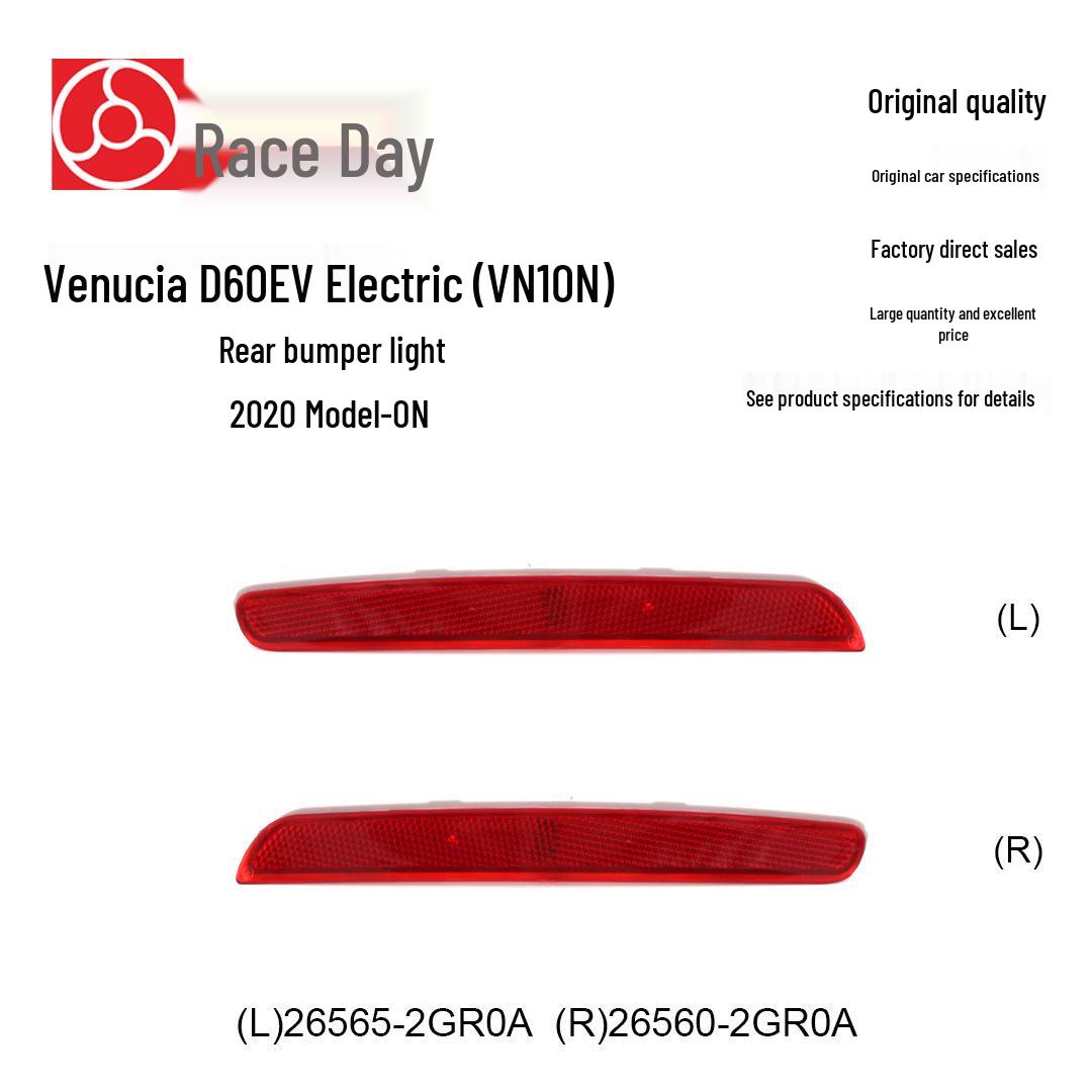 20-23 Venucia Электрическая модель Задний бампер Светоотражатель 26565-2GR0A/26560-2GR0 Rear bumper light (left): 26565-2GR0A
20-23 Venucia Электрическая модель Задний бампер Светоотражатель 26565-2GR0A/26560-2GR0 Rear bumper light (left): 26565-2GR0A