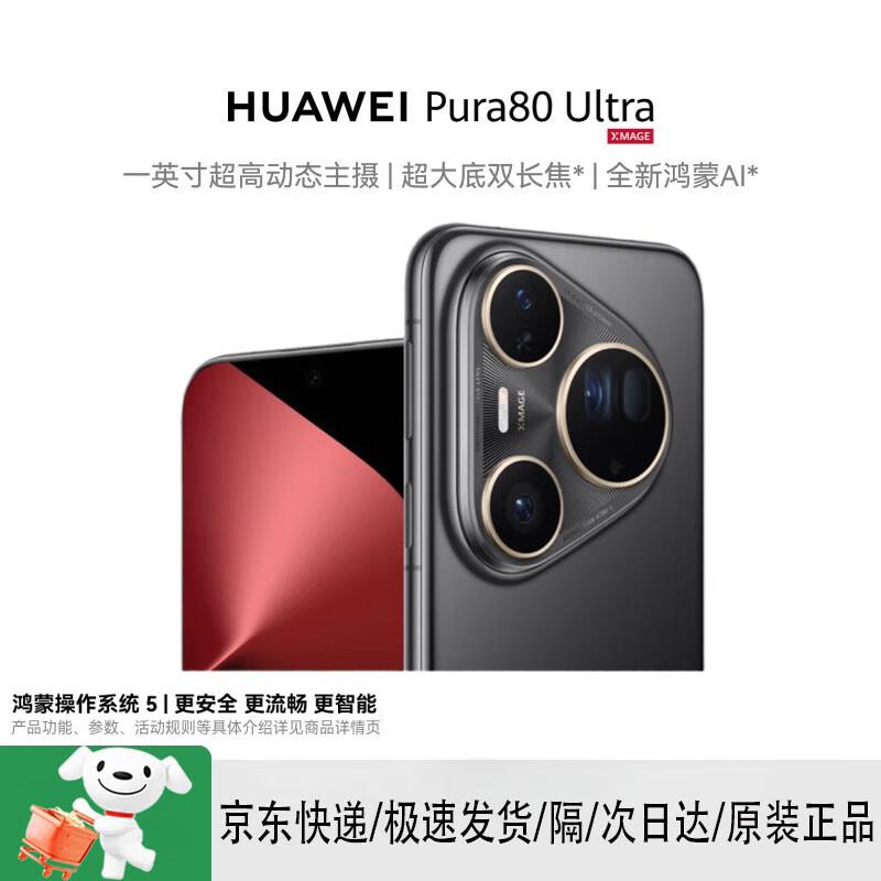 HUAWEI Pura 80 Ultra (версія CN) 16GB+512GB
HUAWEI Pura 80 Ultra (версія CN) 16GB+512GB
