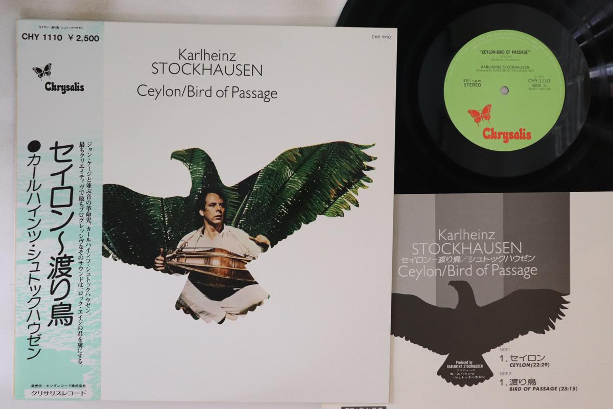 LP Record KARLHEINZ STOCKHAUSEN Ceylon Bird Of Passage CHY1110 CHRYSALIS 1976 Japan Obi Classical Used
LP Record KARLHEINZ STOCKHAUSEN Ceylon Bird Of Passage CHY1110 CHRYSALIS 1976 Japan Obi Classical Used